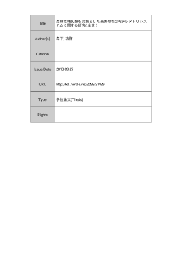 熊本大学学術リポジトリ Kumamoto University Repository System
