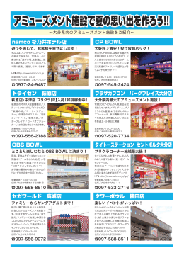 アミューズメント施設で夏の思い出を作ろう!!