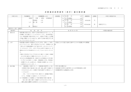 系統連系技術要件（ 高圧） 適合検討書