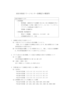 資料1 余剰電力の概要等（PDF 142KB）