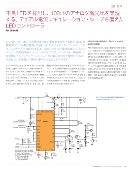 100:1 のアナログ調光比を実現 する