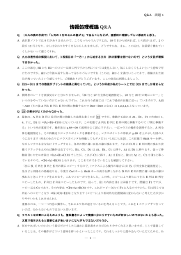 Q＆A（課題1）