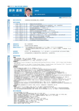 新井 直樹 - 鳥取環境大学