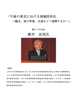 新井 良亮氏