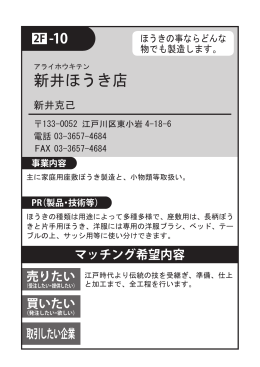 新井ほうき店（PDF：39KB）