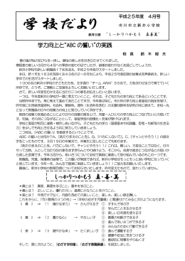 4月 - 新井小学校