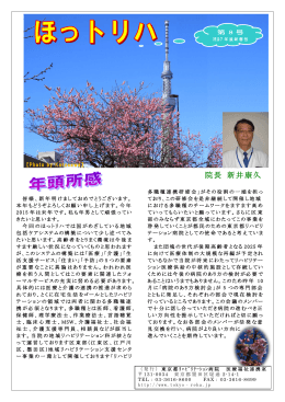 院長 新井康久 - 東京都リハビリテーション病院