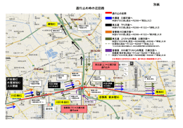 別紙 通行止め時の迂回路