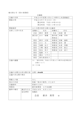 会長 新井 勇男