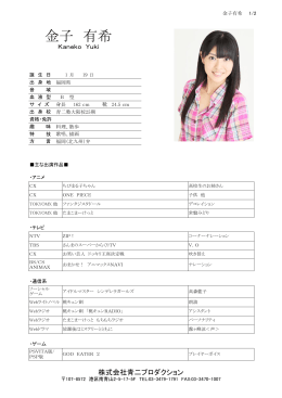 金子 有希 - 青二プロダクション