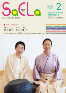 金子あい 永田砂知子 - さいたま市文化振興事業団