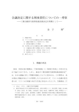 108 立命館法学2012-5・6 論説 金子氏.indd