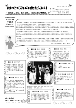 はぐくみの会会長 金子 栄治 平成 27 年 4 月 30 日 横浜市立元石川