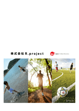 R.project会社概要 _金子写真入り修正.pptx