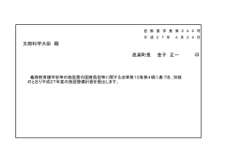 邑楽町長 金子 正一 印 文部科学大臣 殿