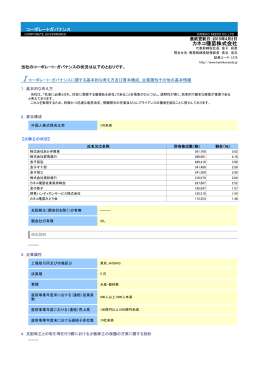 カネコ種苗株式会社