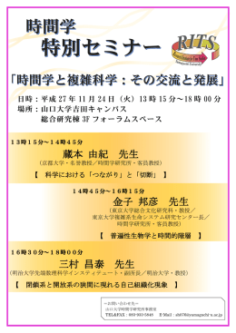 蔵本 由紀 先生 金子 邦彦 先生 三村 昌泰 先生