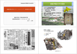 2. 利用事例1(酪農学園大学 教授 金子正美先生)