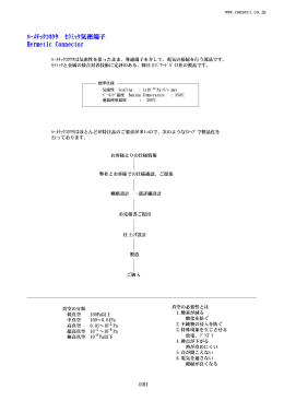 ハーメチックコネクタ セラミック気密端子