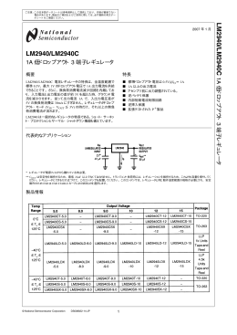 LM2940C 1A 低ドロップアウト3 端子レギュレータ