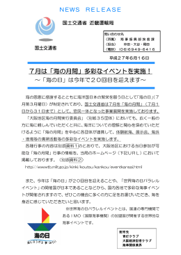 7月は「海の月間」多彩なイベントを実施！