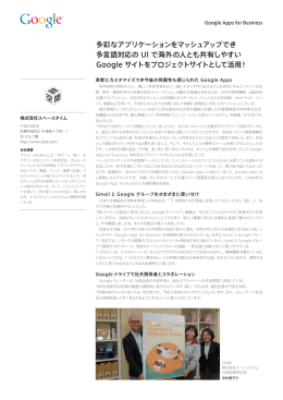 多彩なアプリケーションをマッシュアップでき 多言語対応の UI で海外の