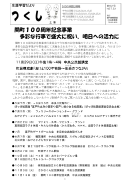 開町100周年記念事業 多彩な行事で盛大に祝い、明日への