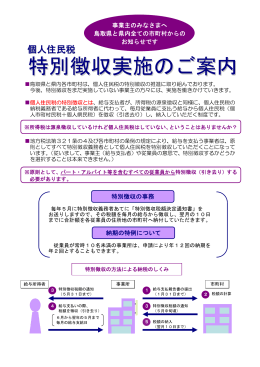 特別徴収実施のご案内