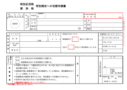 特別徴収への切替申請書 （PDF：13KB）