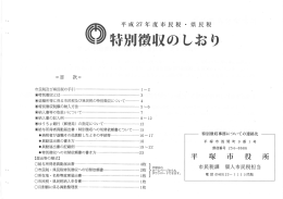 ()特 別徴収のしおり