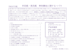 市民税・県民税 特別徴収に関するつづり （一式） [PDFファイル