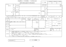 普通徴収から特別徴収への切替届出書