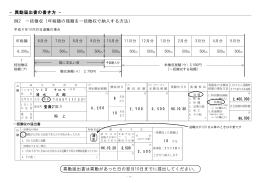 - 異動届出書の書き方 - 例2 一括徴収（年税額の残額を一括
