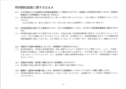 特別徴収実施に関するQ&A