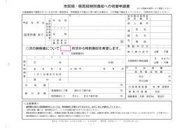 特別徴収への切替申請書 [270KB pdfファイル]