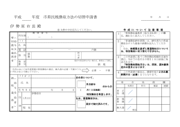 市県民税徴収方法の切替申請書[PDF：112KB]