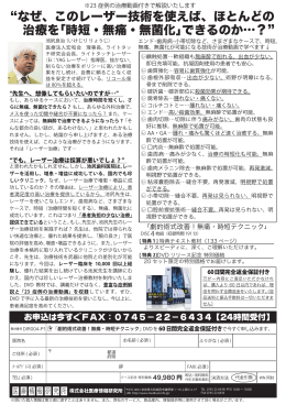 なぜ、このレーザー技術を使えば、ほとんどの 治療を｢時短・無痛・無菌化