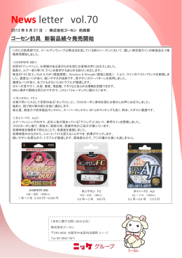 News letter vol.70