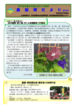 第17号 - 東京都農林水産振興財団