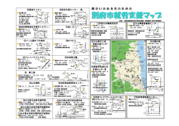 別府市就労支援マップ