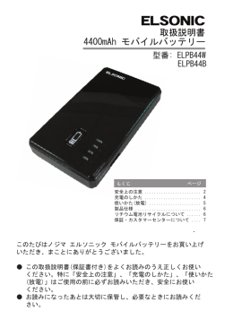 4400mAh モバイルバッテリー