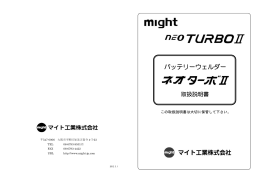 バッテリーウェルダー