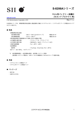 S-8206Aシリーズ バッテリー保護IC