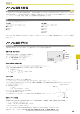ファンの概要と特徴 ファンの選定手引き
