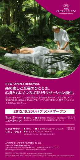 Spa凛・メンズサウナ ［オープニングフライヤー］