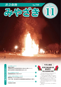 社会保険みやざき11月号 - 一般財団法人 宮崎県社会保険協会