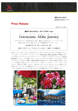 Gotenyama Aloha Journey（ゴテンヤマ アロハ