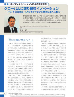 グローバルに取り組むイノベーション インドの優秀なIT人材とチャレンジ