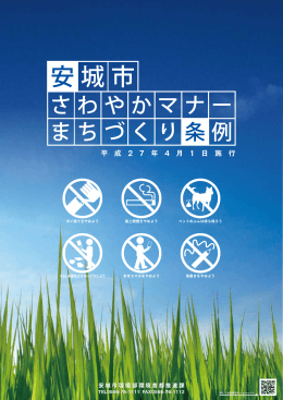 さわやかマナー啓発用ちらし（PDF：606KB）