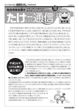 たけちゃん通信VOL18